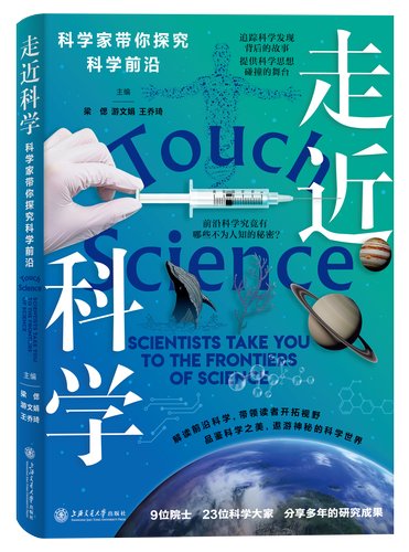走近科学 新一轮科技革命和产业变革深入发展