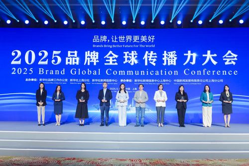 微信图片_2025-05-13_145442_229 2025品牌全球传播力大会在上海国际